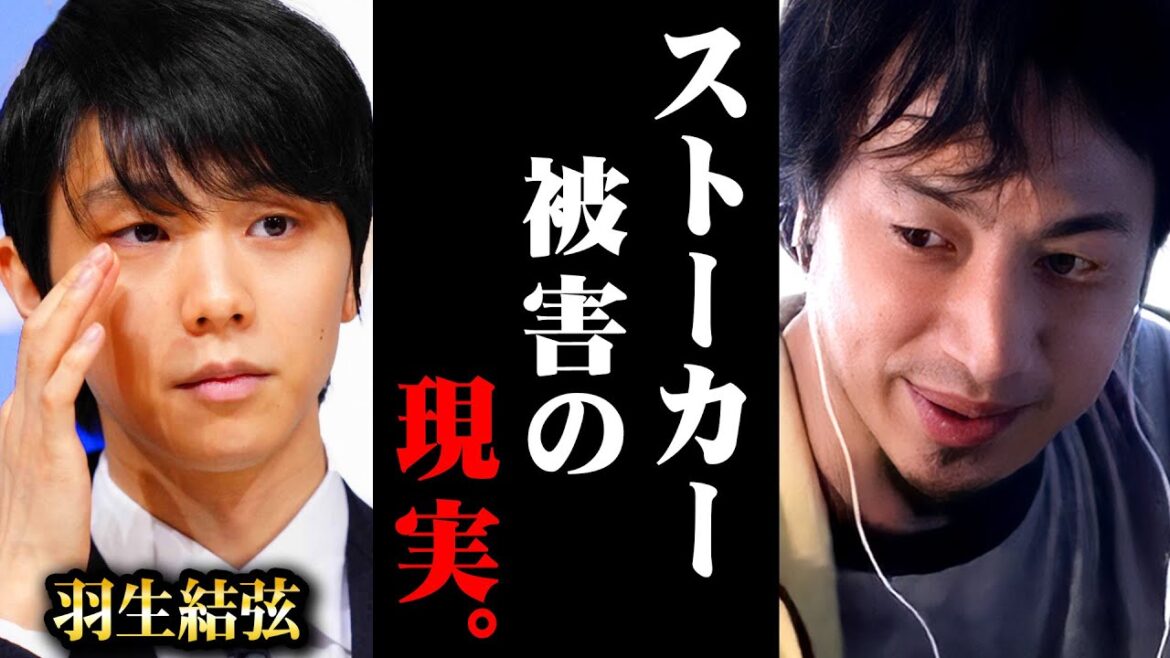 ※悲報※羽生結弦さん離婚発表から考えるストーカー行為の恐ろしさとその実態【 切り抜き 思考 論破 kirinuki きりぬき hiroyuki はにゅう 誹謗中傷 スピード離婚 推しの幸せ 】