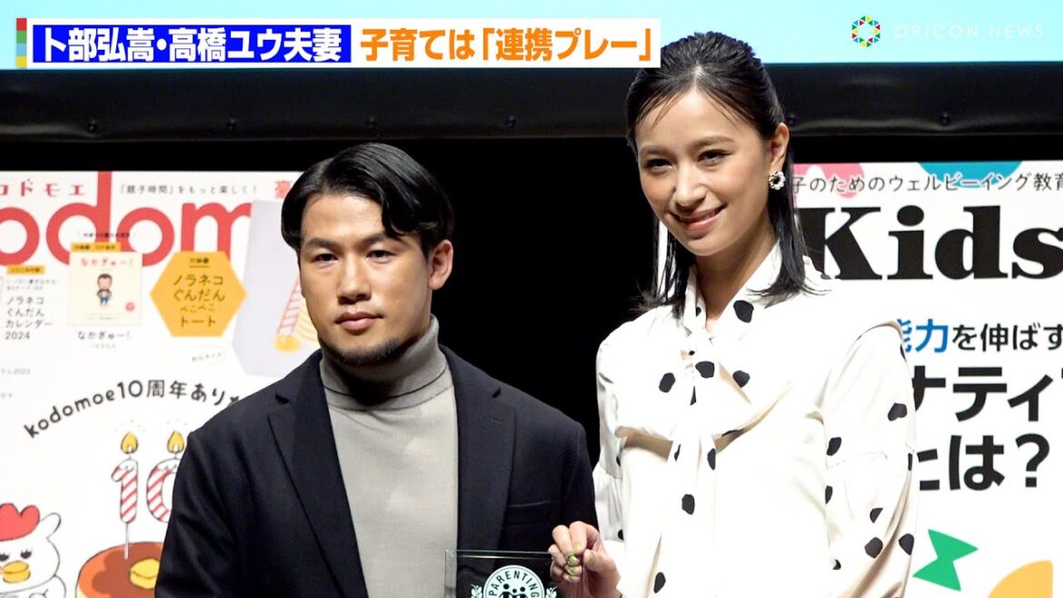 卜部弘嵩・高橋ユウ夫妻が揃って登場！子育ては「連携プレー」　『第16回ペアレンティングアワード』