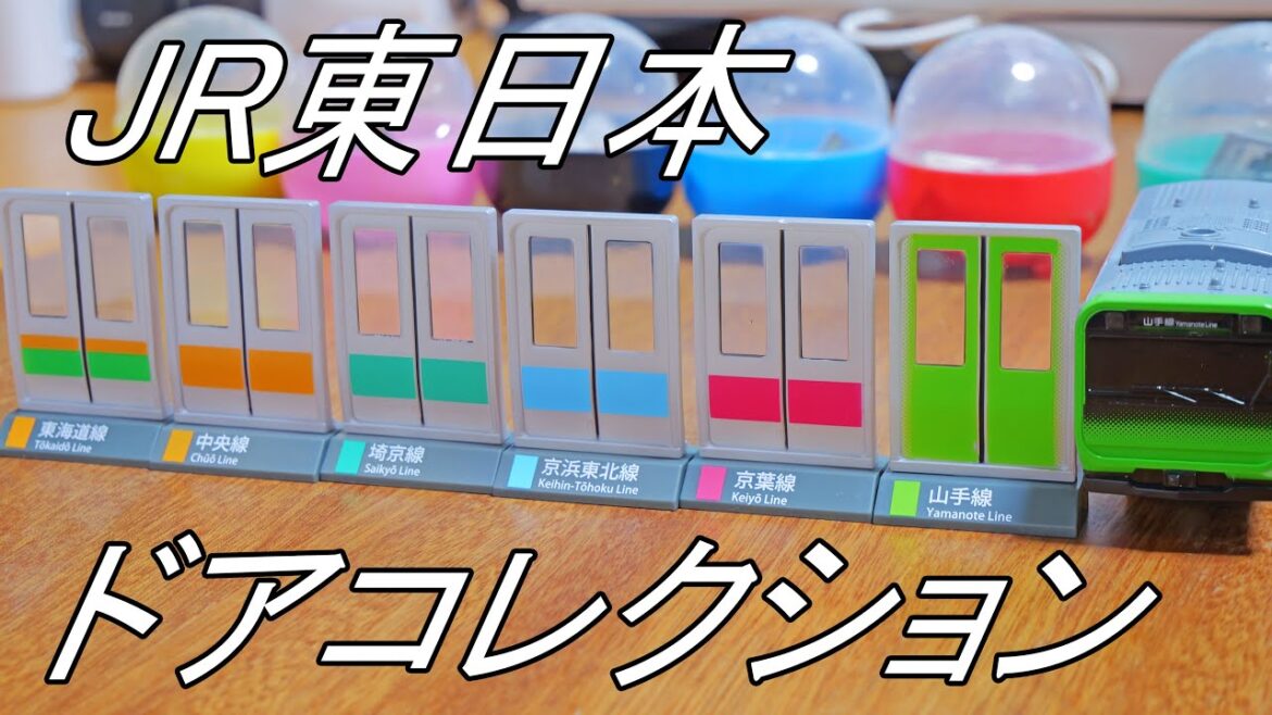電車のドアだらけw カプセルコレクション　JR東日本ドアコレクション　全6種　山手線　京葉線　京浜東北線　埼京線　中央線　東海道線