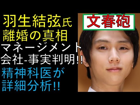「文春砲」!羽生結弦氏の離婚に関し、ある「事実」が発覚。。離婚真相はいかに? 「文春砲」!羽生結弦氏の離婚に関し、ある「事実」が発覚。。離婚真相はいかに?