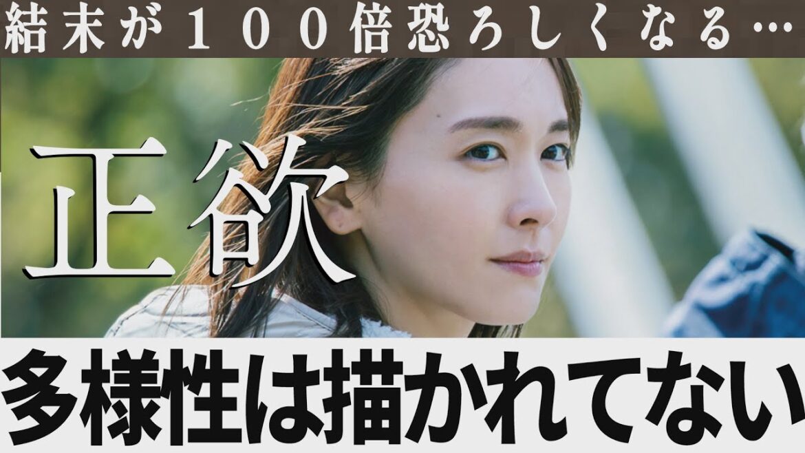 【解説レビュー】映画『正欲』意味がわかると怖すぎる…原作も多様性ではない｜朝井リョウ×稲垣吾郎×新垣結衣×磯村勇斗【ネタバレ考察】