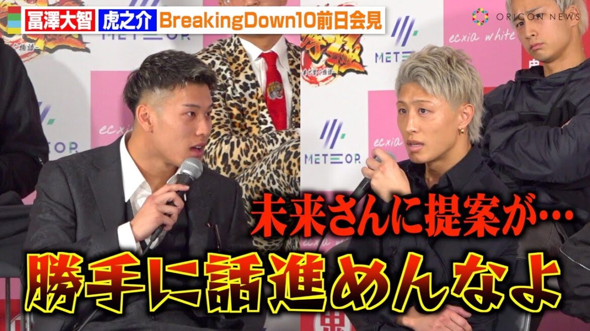 【BreakingDown10】虎之介が冨澤大智にブチギレ！朝倉未来CEOへの提案で波乱のバンタム級トーナメント戦に！？　『BreakingDown10』前日記者会見