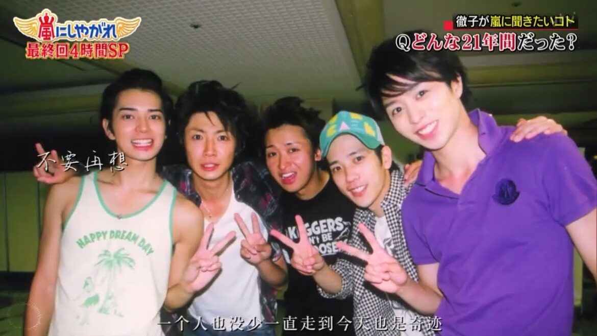 ARASHI丨大野智丨シリーズが終わったら、彼らも一緒に年をとらなければいけないのではないだろうか？