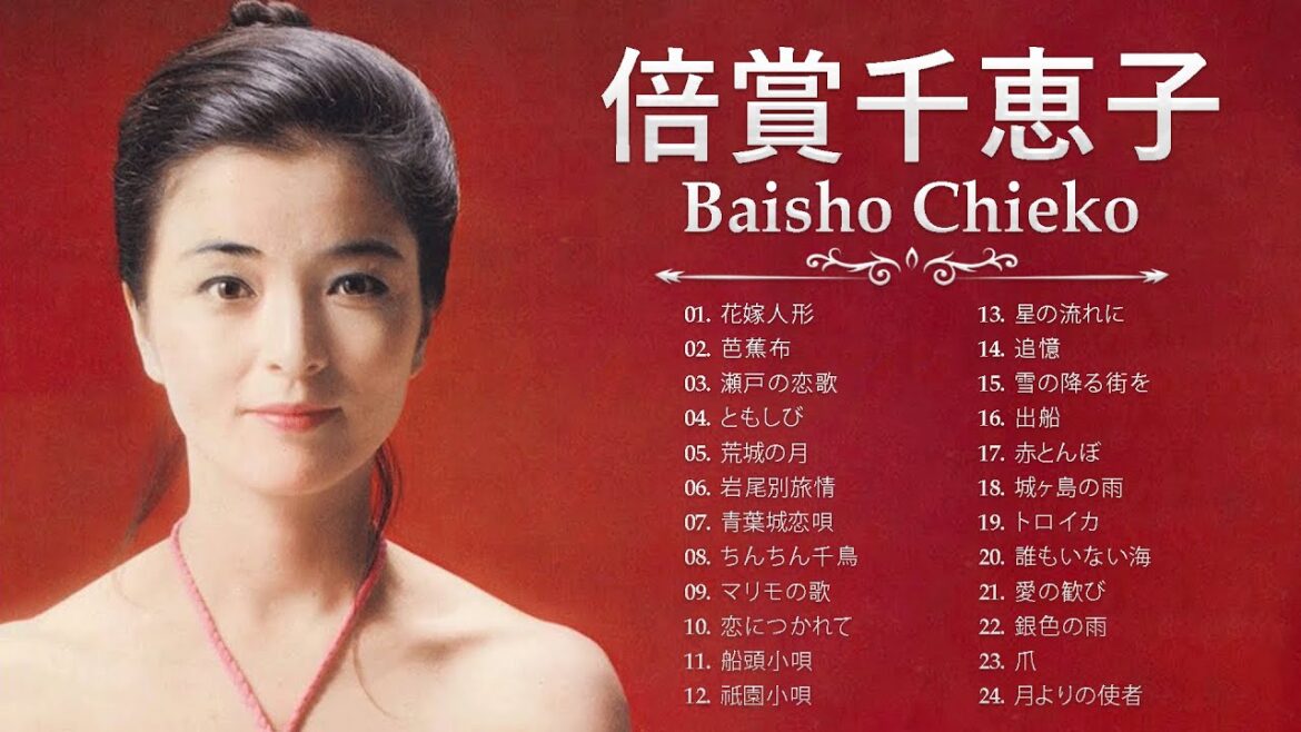 倍賞千恵子 ❤ [ Baisho Chieko ] ❤ 2023年のベストソング  ❤ 邦楽 最高の曲のリスト