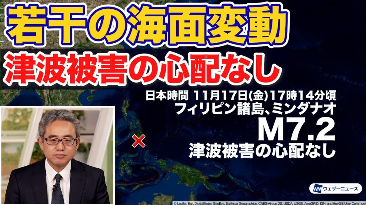 【海外地震】フィリピン付近でM7.2の地震　若干の海面変動の可能性 津波被害の心配なし