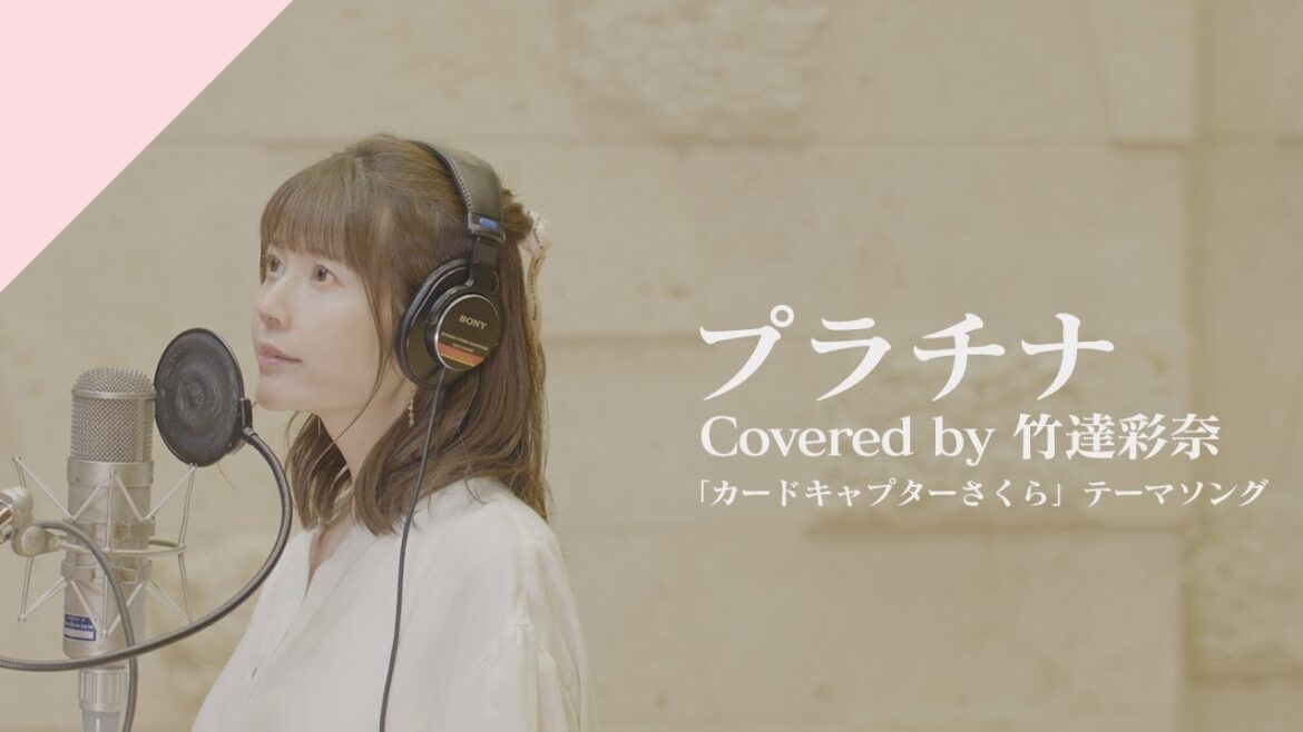 竹達彩奈 - プラチナ  from CrosSing
