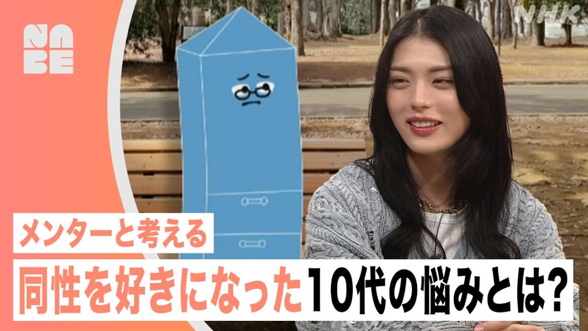 【虹クロ】同性を好きになった10代の悩みとは…？ メンターと考える 出演：井手上漠ほか