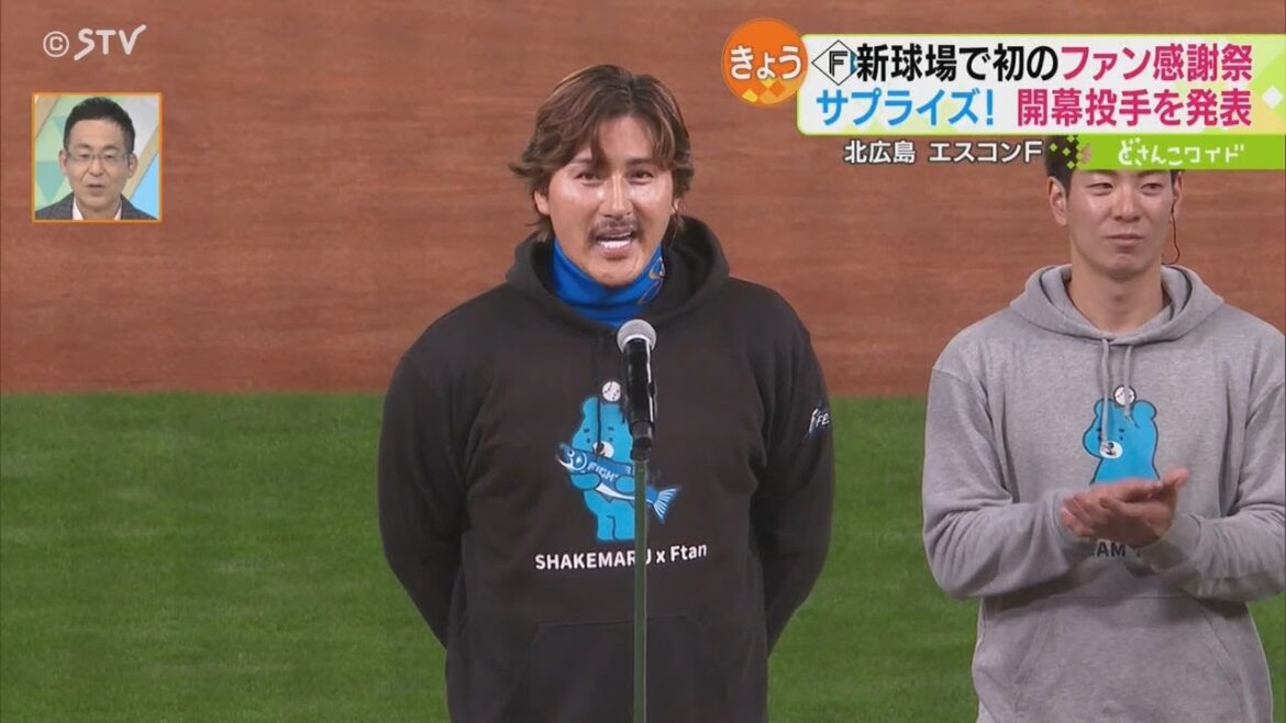 新球場で初のファンフェス　新庄監督が来季の開幕投手を発表！　#2