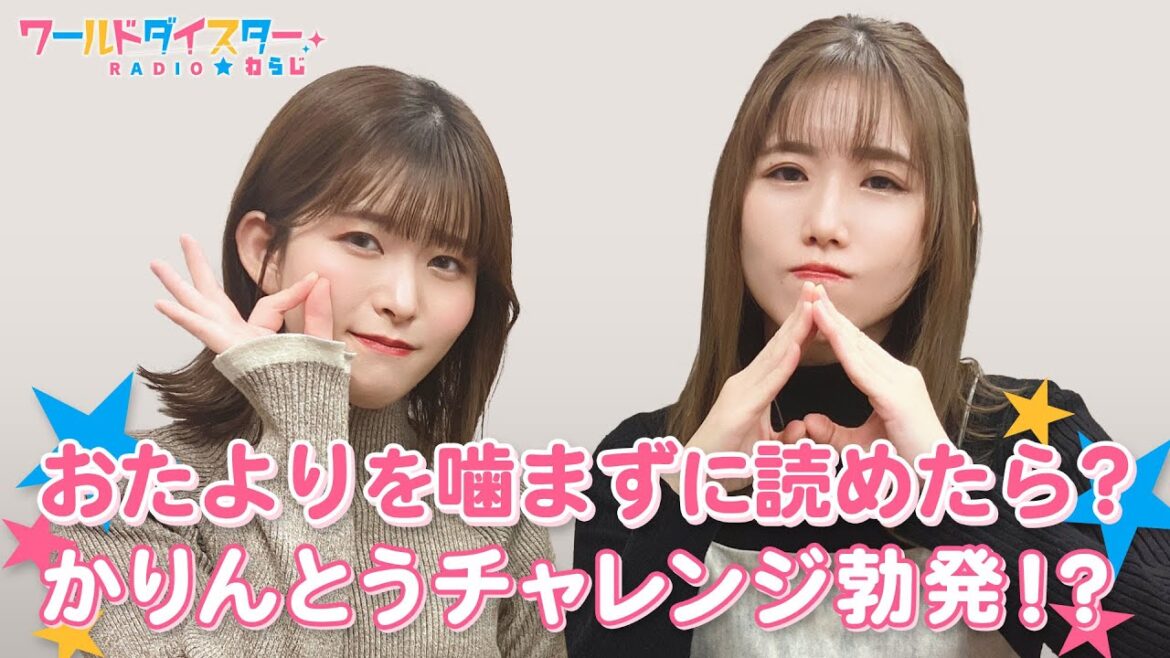 ユメステ設定変更は吉と出るか凶と出るか？プレイ中、石見さんのアレルギー事情が明らかに！(ワールドダイスターRADIO☆わらじ)＃48