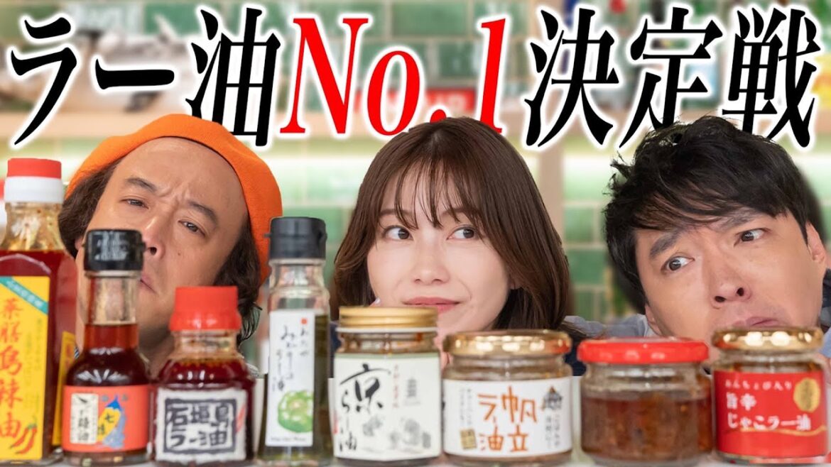 美味しいラー油No.1決定戦
