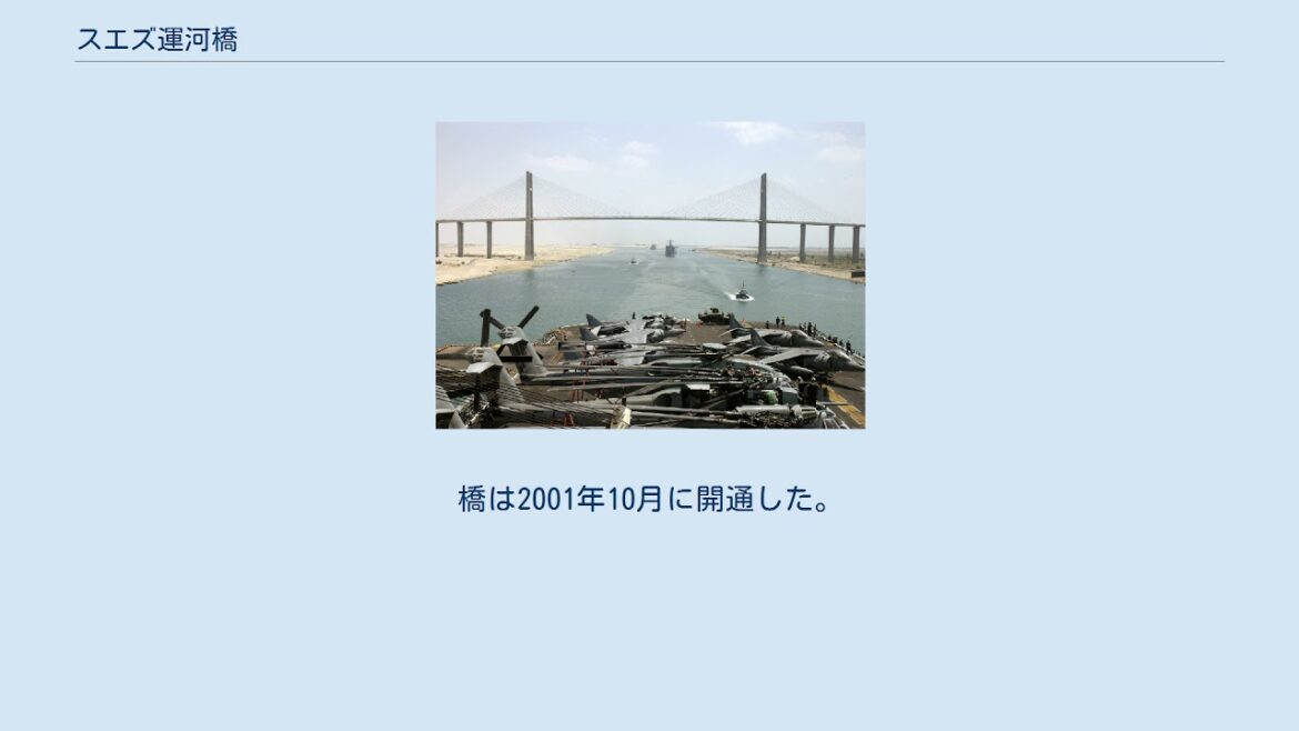 スエズ運河橋
