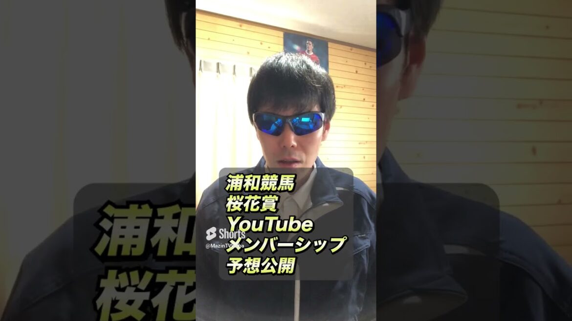 【浦和競馬 桜花賞2023】YouTubeメンバーシップ予想公開 【浦和競馬 桜花賞2023】YouTubeメンバーシップ予想公開