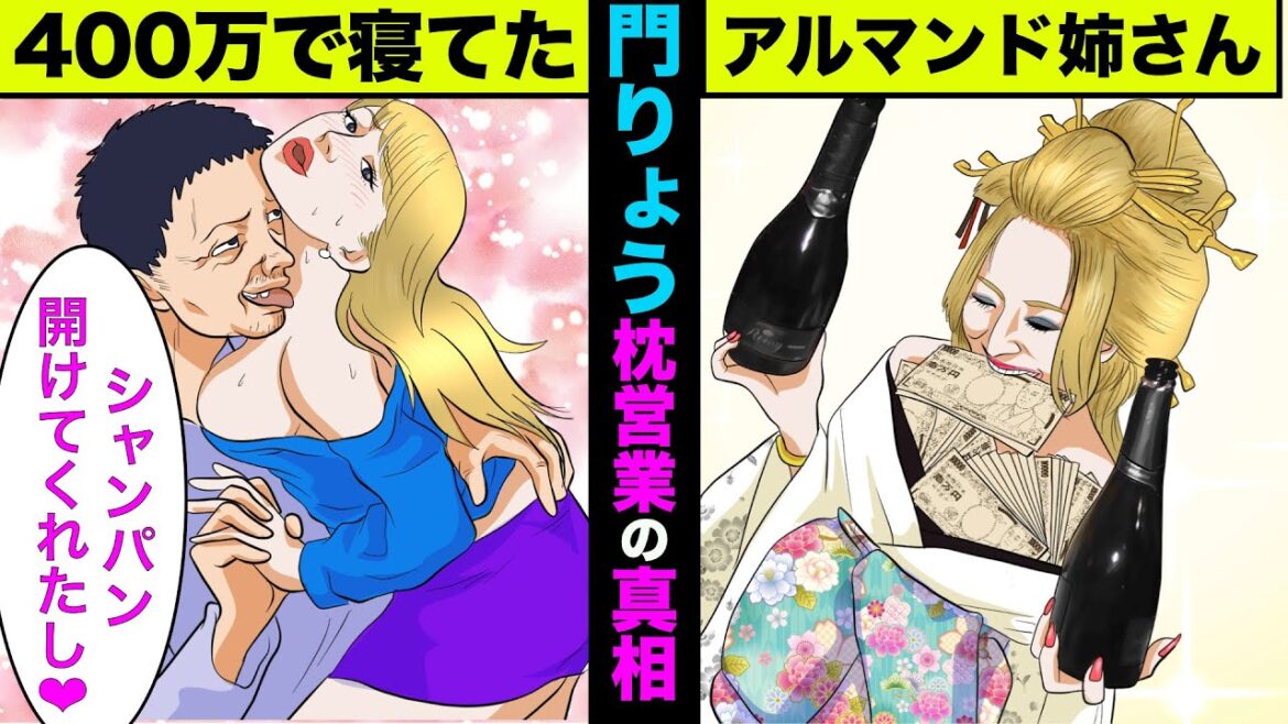 門りょう(アルマンド姉さん)の枕営業の真相！売れた背景がエグすぎた【アニメ】【ゆっくり解説】【実話】