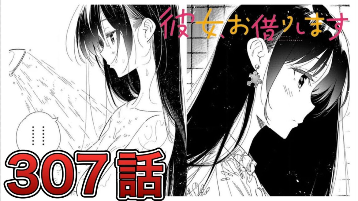 【彼女、お借りします】307話【感想&解説】&活動再開
