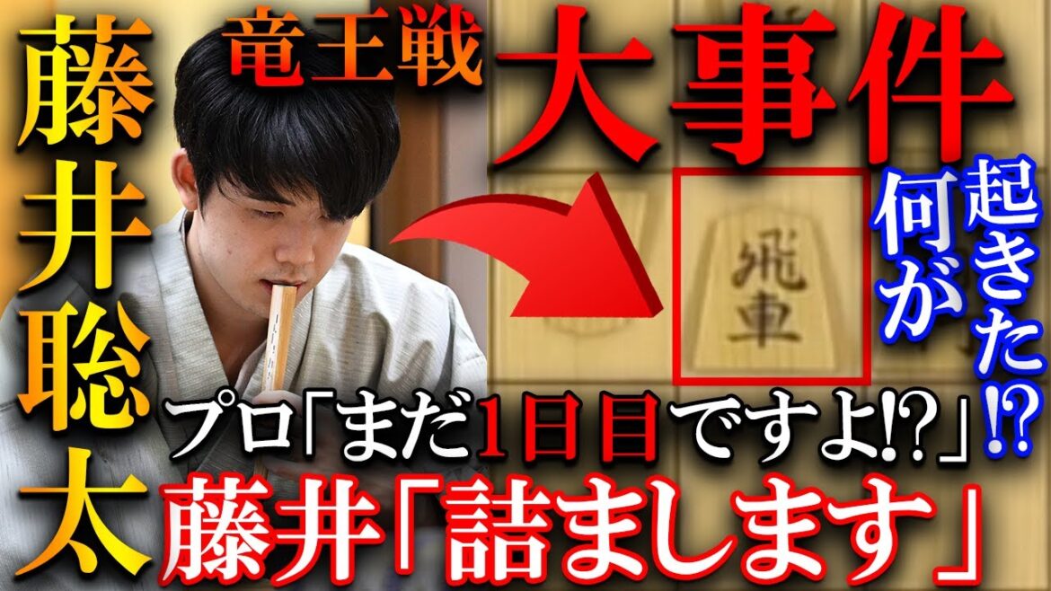 【大事件】1日目午前で終局!?藤井竜王が伊藤新手に投げた怒涛飛車切りを解説【第36期竜王戦七番勝負第4局】 【大事件】1日目午前で終局!?藤井竜王が伊藤新手に投げた怒涛飛車切りを解説【第36期竜王戦七番勝負第4局】