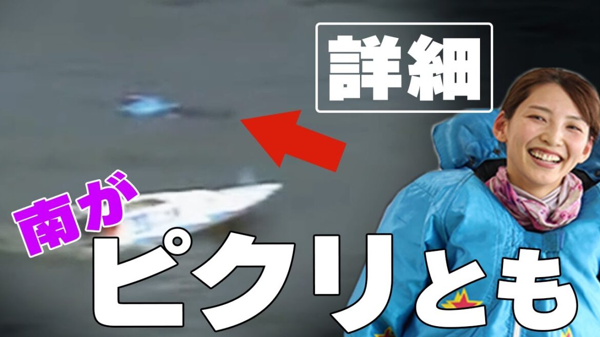 【ボートレース】あまりに不運！土屋南（26）落水事故◆救助まで動かず容体は？◆原因選手は減点処分に