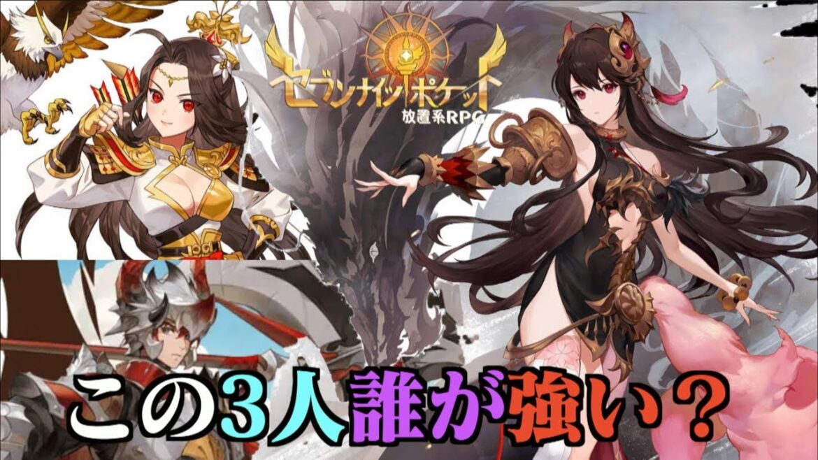 【セブンナイツ ポケット】リン降臨！ピックアップキャラ3人誰が一番強い編