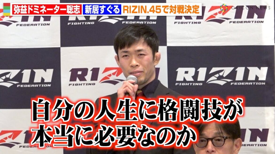 【RIZIN.45】弥益ドミネーター聡志が1年ぶり復帰戦！平本蓮戦後の葛藤も告白　『RIZIN.45』追加対戦カード発表記者会見
