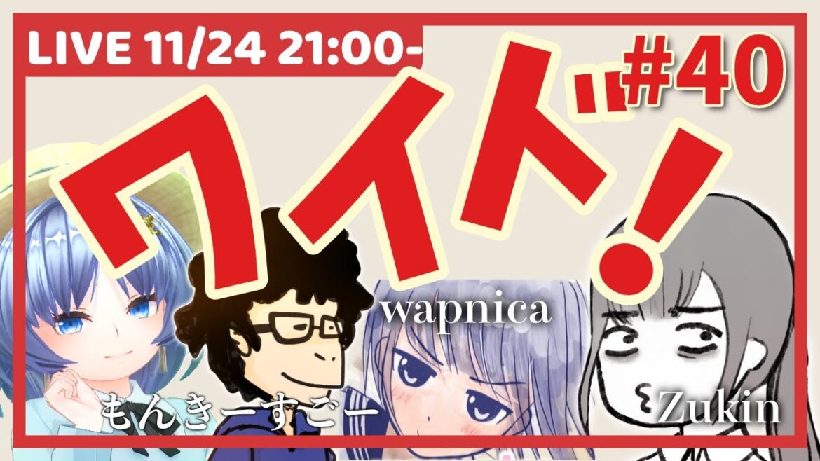 ブラックフライデー当日のワイドショー【元住吉菜々緒／もんきーすごー／warpnica／ずーきん?】