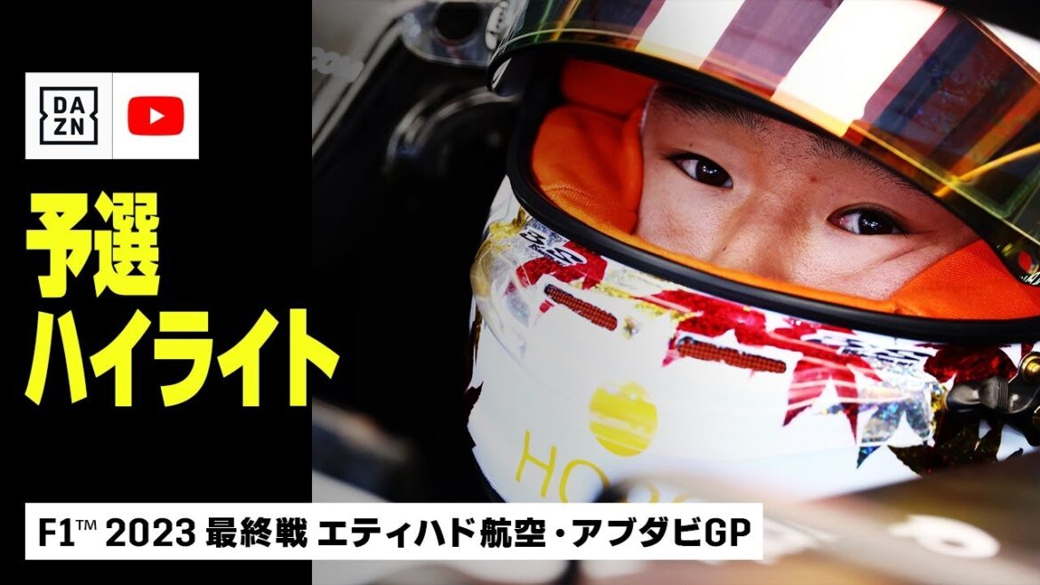 【F1™｜ハイライト】F1™2023最終戦 エティハド航空・アブダビGP 予選｜2023