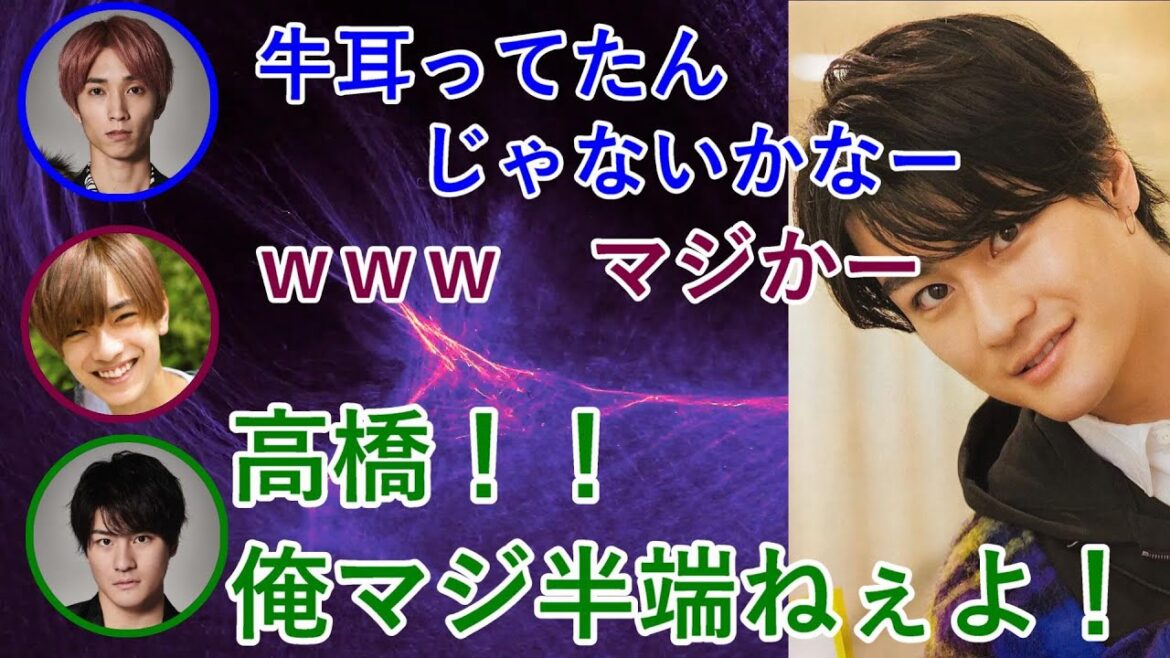 【SixTONES文字起こし】高橋恭平　紫  森本慎太郎のドン時代を話す田中樹