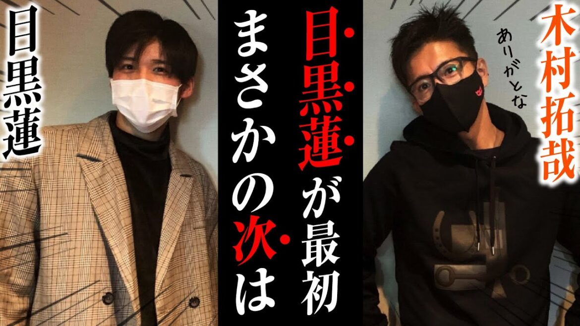 【目黒蓮】木村拓哉への誕生日メッセージぶっちぎり1位きたぁぁぁ！🎂