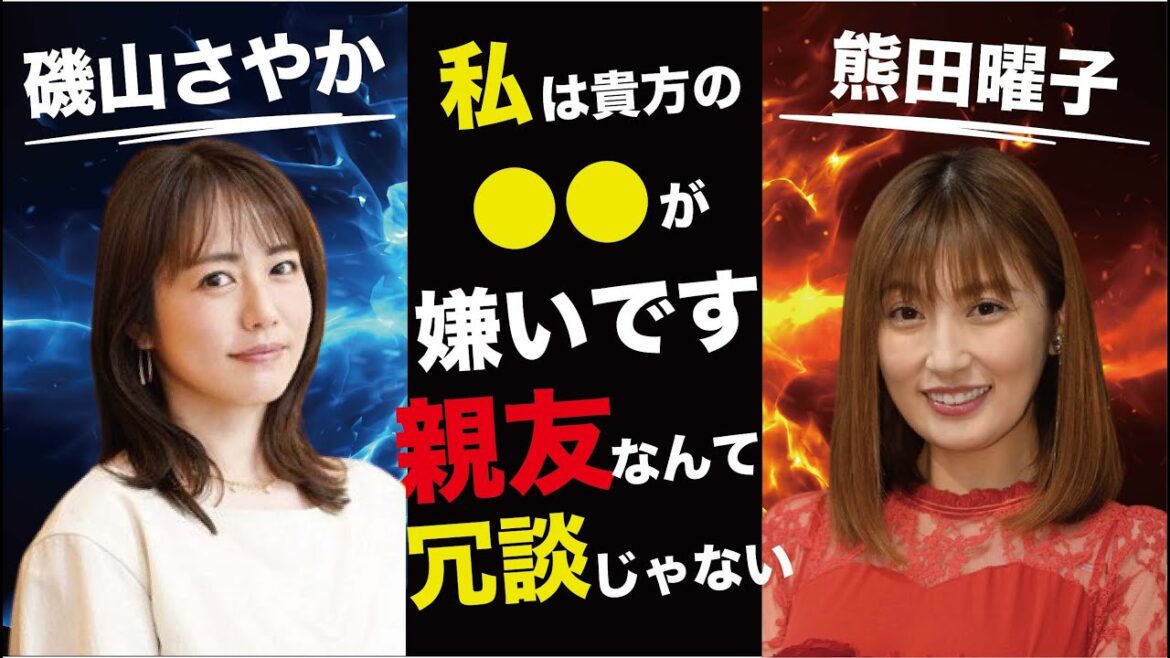 磯山さやかの“枕”営業の噂流す“グラドル”の正体…熊田曜子との深い確執に言葉を失う…「私はあなたと●●されるのが嫌」告白した“経験人数”に驚きを隠せない…