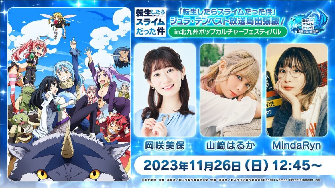 「転生したらスライムだった件」ジュラ・テンペスト放送局出張版！ in北九州ポップカルチャーフェスティバル