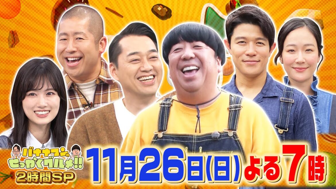 鈴木亮平＆黒木華の伊勢での爆食旅続編!! 日村は東北ドカ食い旅!!『バナナマンのせっかくグルメ!』11/26(日)【TBS】