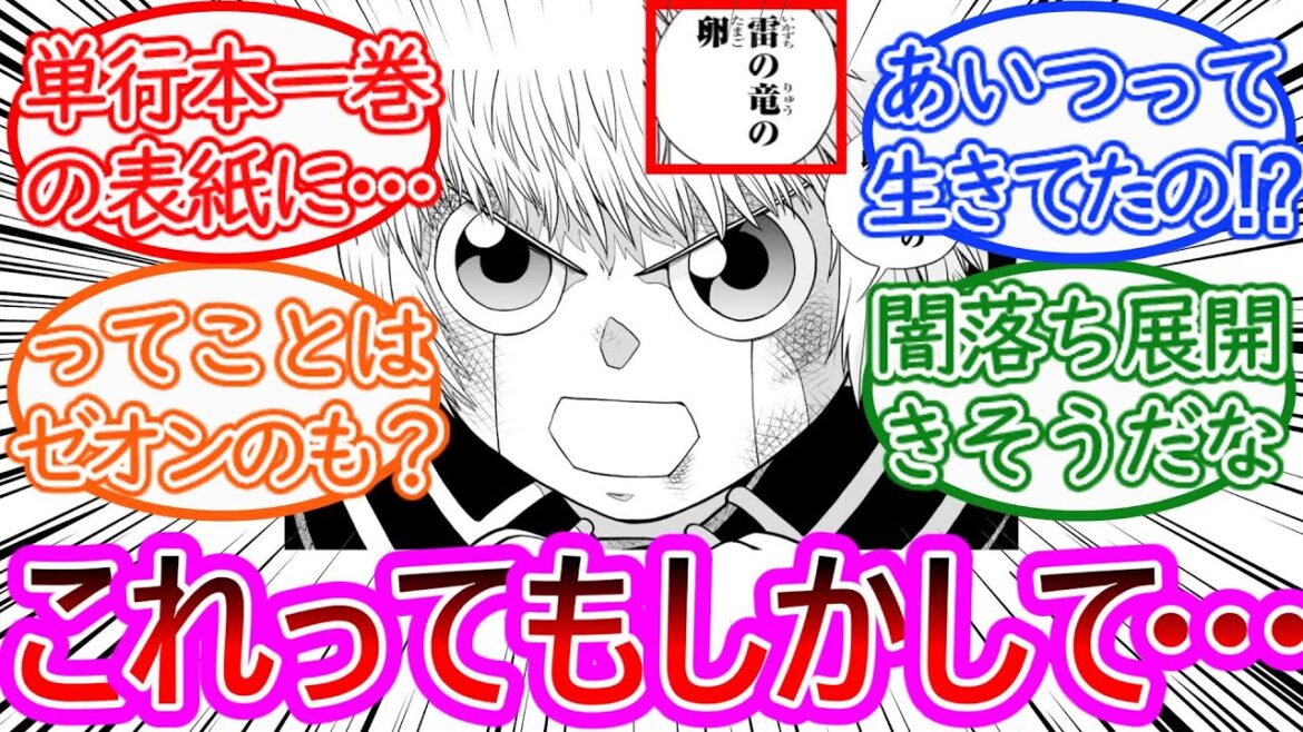 【金色のガッシュ２】雷の竜の卵について考察する読者と1巻表紙の伏線についての反応集【ゆっくりまとめ】