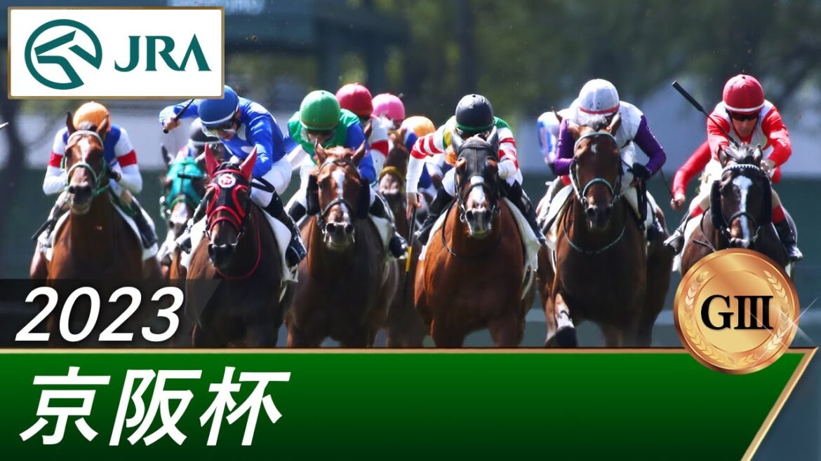 2023年 京阪杯（GⅢ） | 第68回 | JRA公式