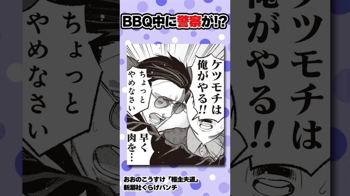 バーベキュー最高!! #極主夫道 #漫画 #肉