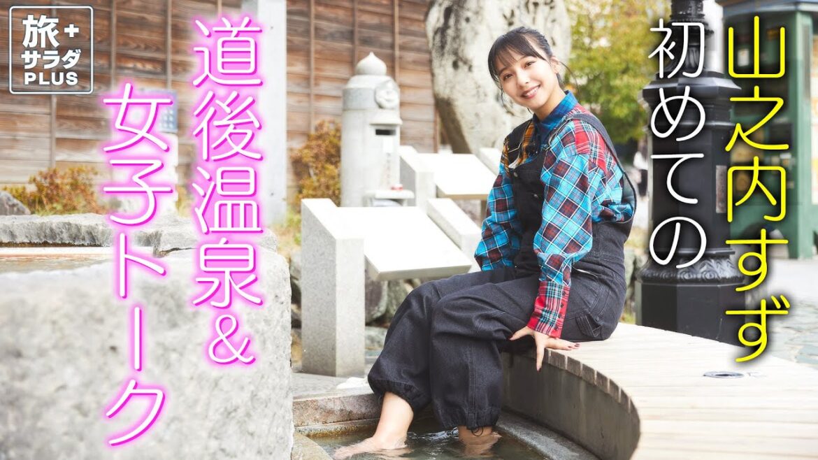 【山之内すずin愛媛】道後温泉で絶品イタリアンをレコメンド！〈ロコレコ！〉