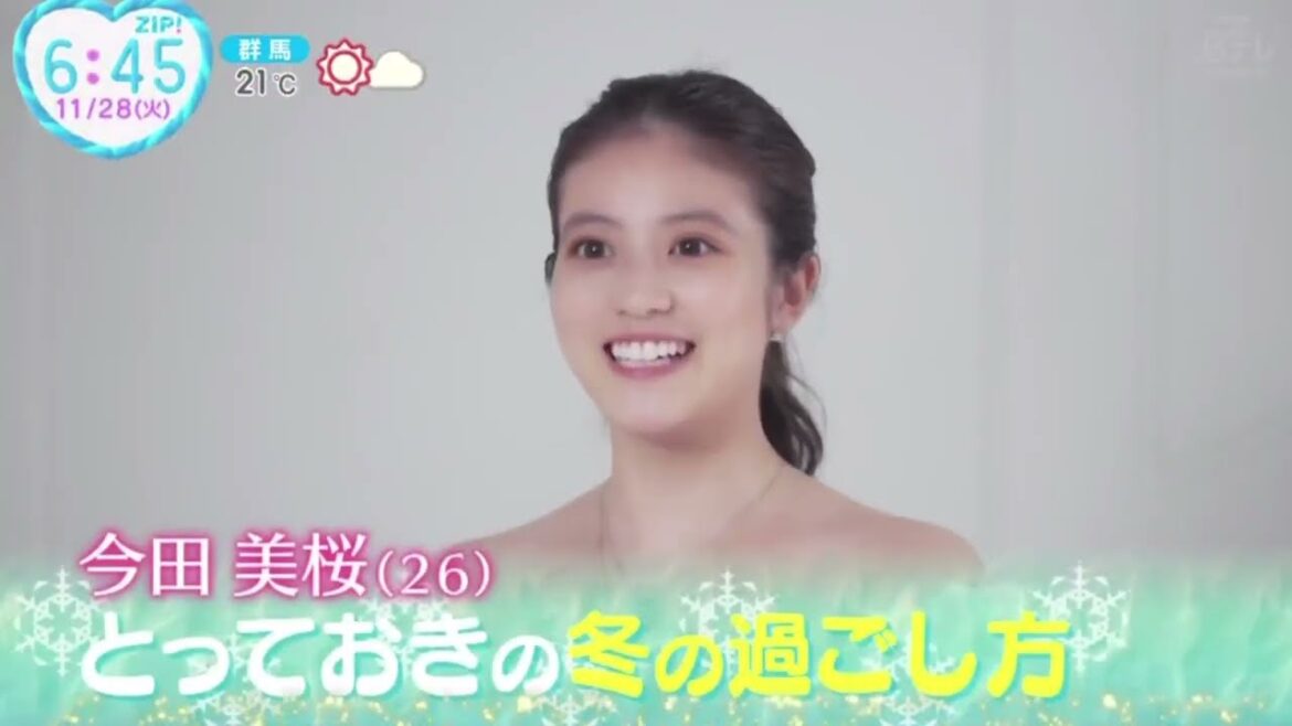 インドア派！今田美桜の冬の計画『ZIP!』2023年11月28日【HD】