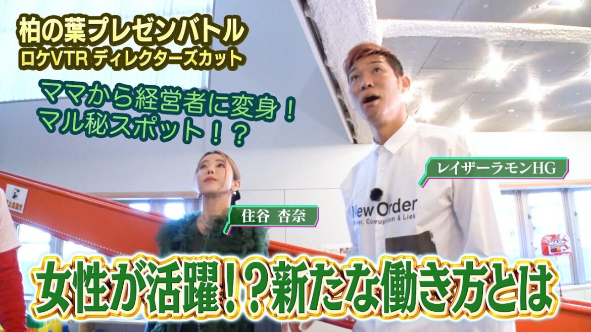 スマートシティプレゼンバトル　ロケVTRディレクターズカット～働き方篇～