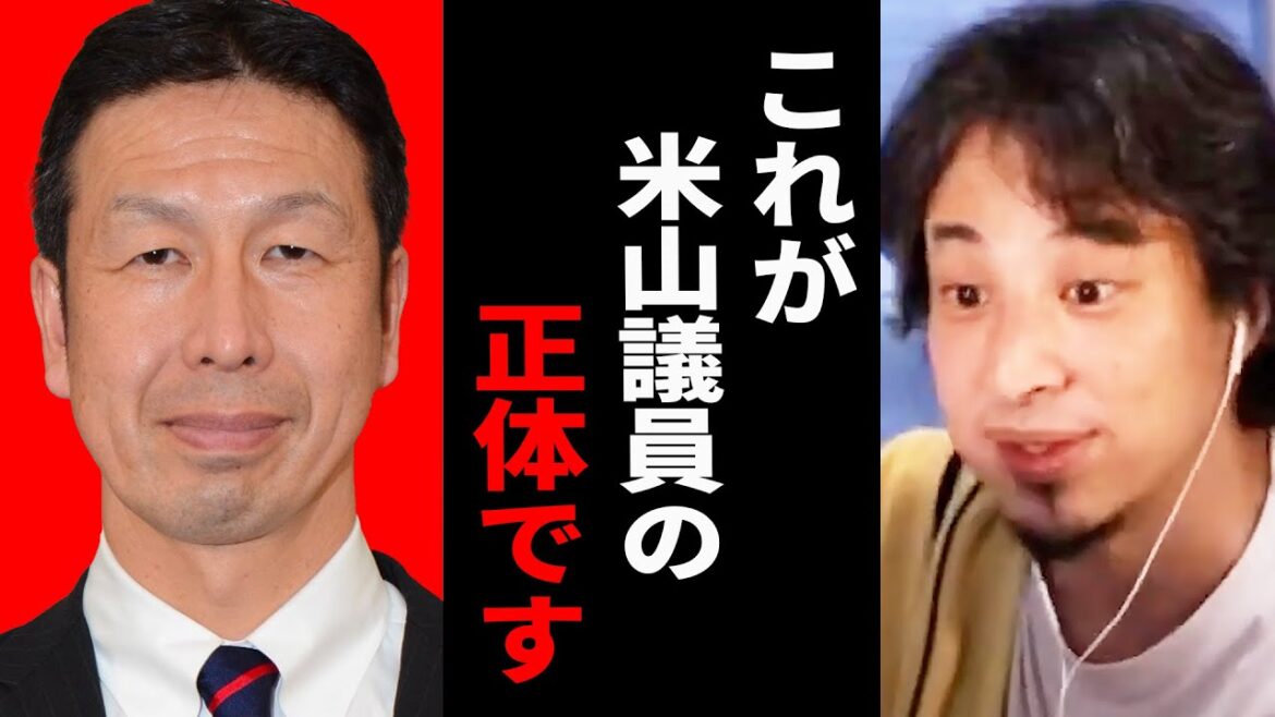 【ひろゆき】米山隆一さんは裏で●●してますが法にさばかれません…誰も知らない米山さんの裏事情について話します【ひろゆき切り抜き 米山 隆一 議員 政治 論破 博之 hiroyuki 】