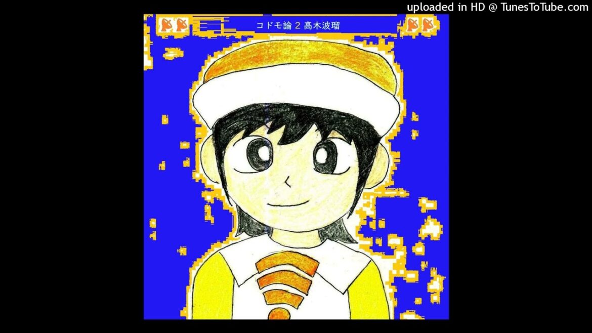 高木波瑠「140cmのコピーロボット」アルバム「コドモ論 2」収録 コドモ主義国 社会主義 Haru Takagi