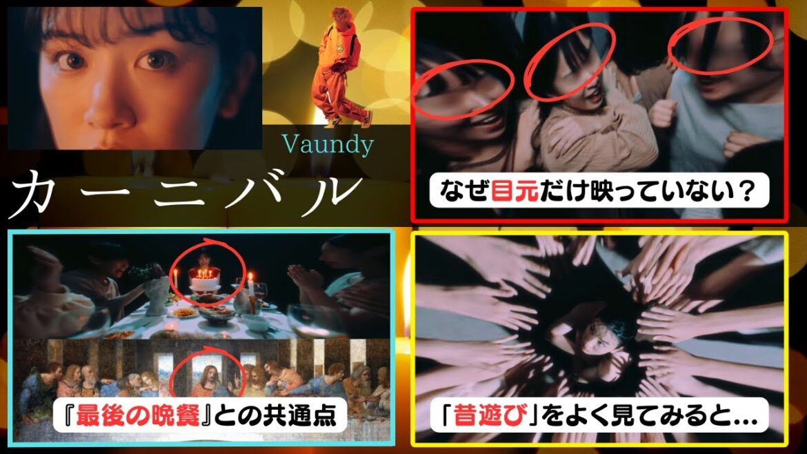 【「永野芽郁」主演】Vaundy『カーニバル』のmvを考察！皆さんはレオナルド＝ダ＝ヴィンチ『最後の晩餐』の悲しいstoryを知っていますか？