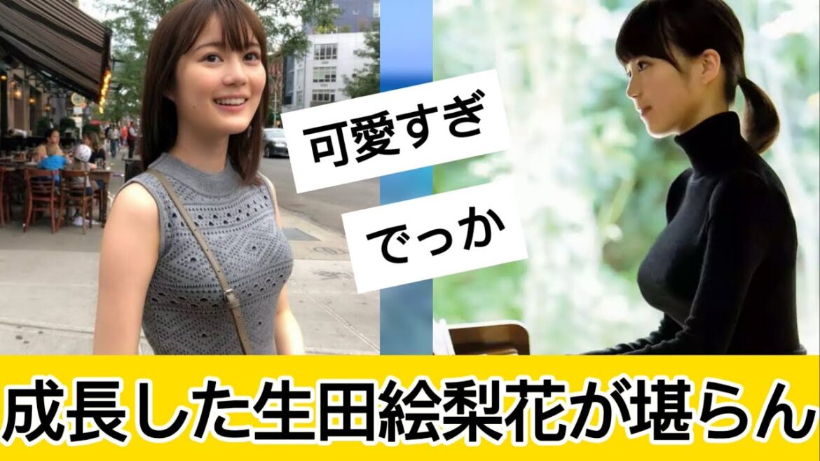 生田絵梨花さんが凄すぎるに対するネット民の反応 #5ch#2ch#なんｊ#グラビア