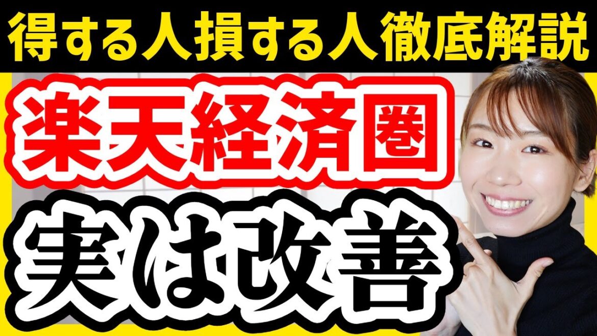 【12月大幅変更】楽天改悪ニュース、実は改善です！結局こうするのが正解【新NISA/楽天証券/楽天銀行/楽天モバイル】