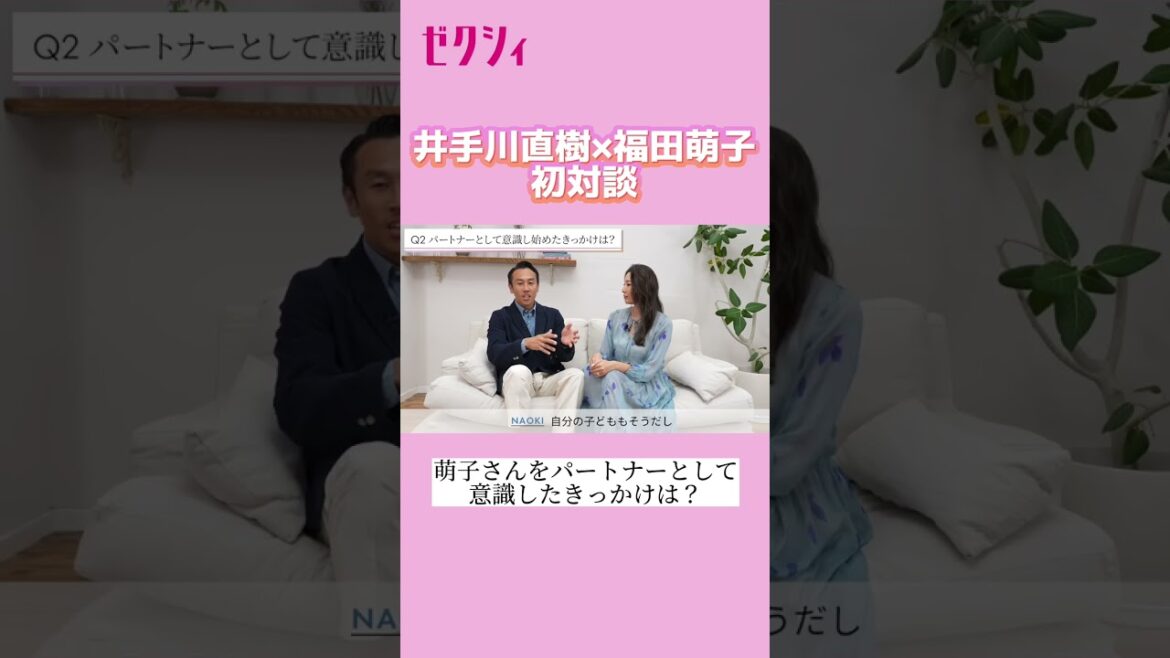 福田萌子のパートナー、井手川直樹が本音で語る！　#shorts　#ゼクシィ