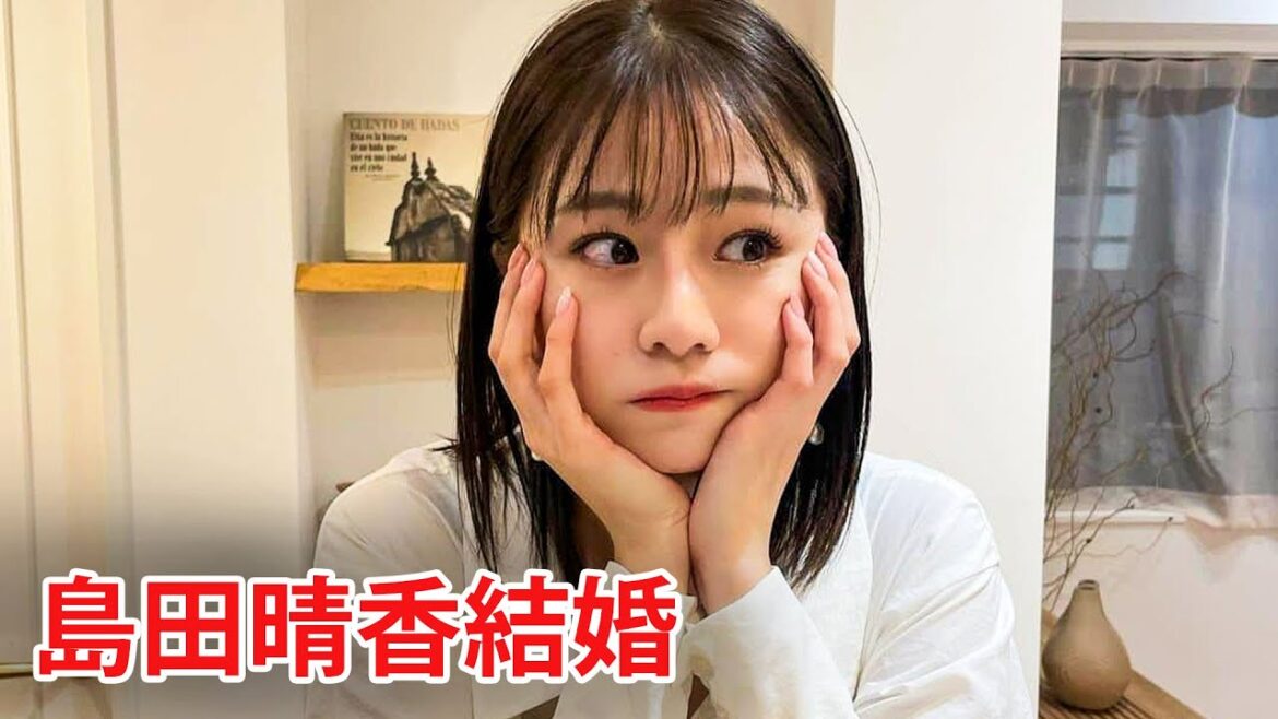 元AKB48島田晴香、一般男性と結婚し11月22日に報告