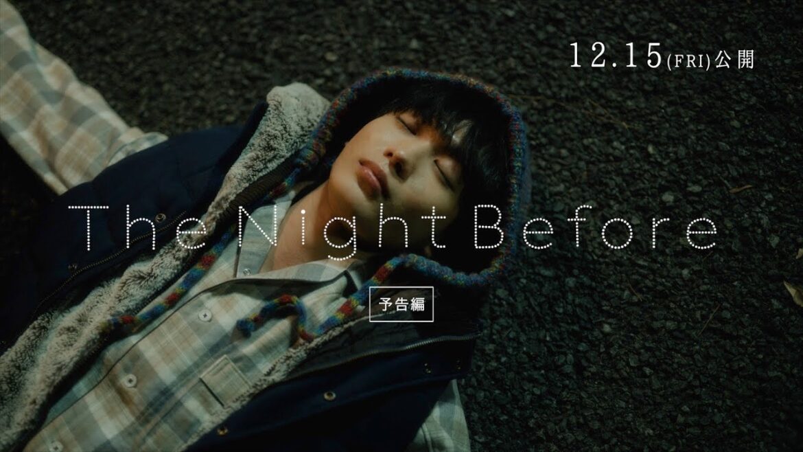 映画『The Night Before』予告編 《12月15日(金)公開》 福地桃子・青木柚W主演の『飛べない天使』を含む【青春×ファンタジー映画】二部作！