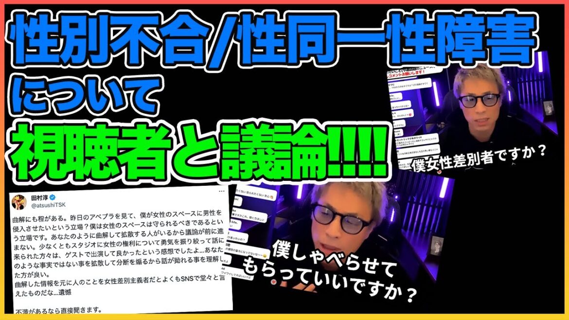 女性蔑視と叩かれたことについて、生議論！！【アベプラ】【田村淳】 【ガーシーch】【アーシーch】【ワイドナショー】！！  〜切り抜き〜