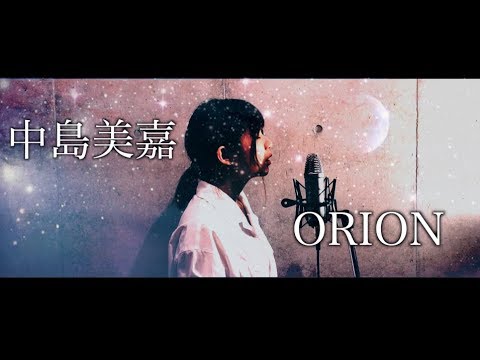 中島美嘉 / ORION 【歌詞付き】Covered by GBG 中島美嘉 / ORION 【歌詞付き】Covered by GBG