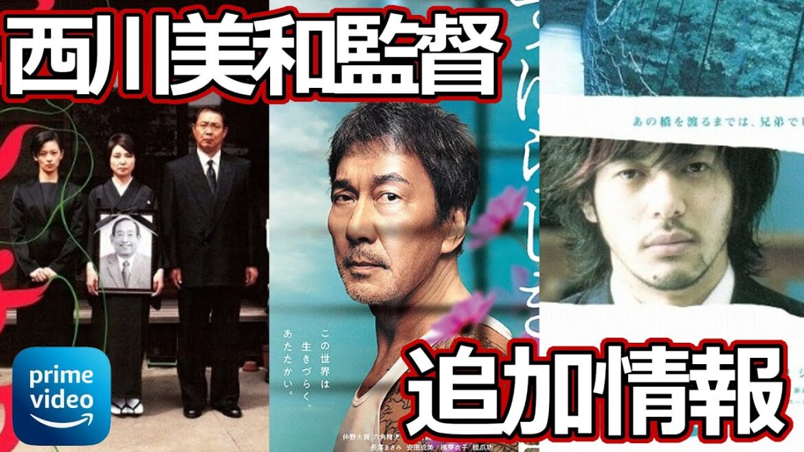 【プライムビデオ】2023年11月24日に追加される西川美和監督作品紹介3選！【アマゾン/すばらしき世界/蛇イチゴ/ゆれる】