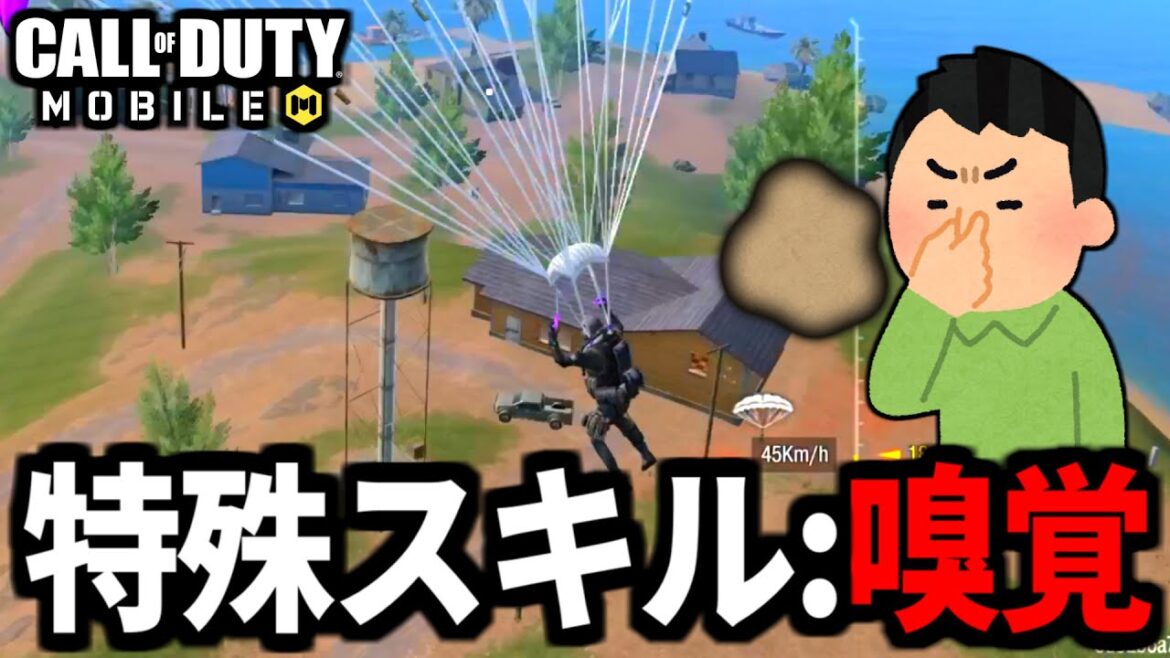 【CoD:MOBILE】特殊スキルの嗅覚だけ立ち回るバトロワ【CoDモバイル】