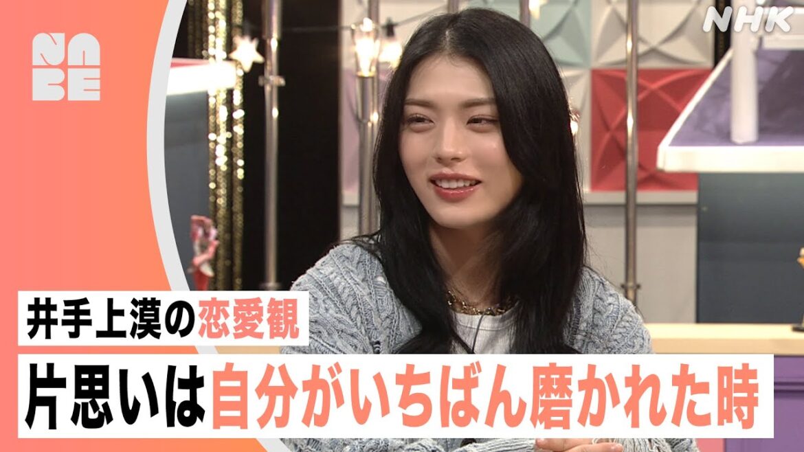【虹クロ】井手上漠が恋愛観を語る！「片思いは自分がいちばん磨かれた時」