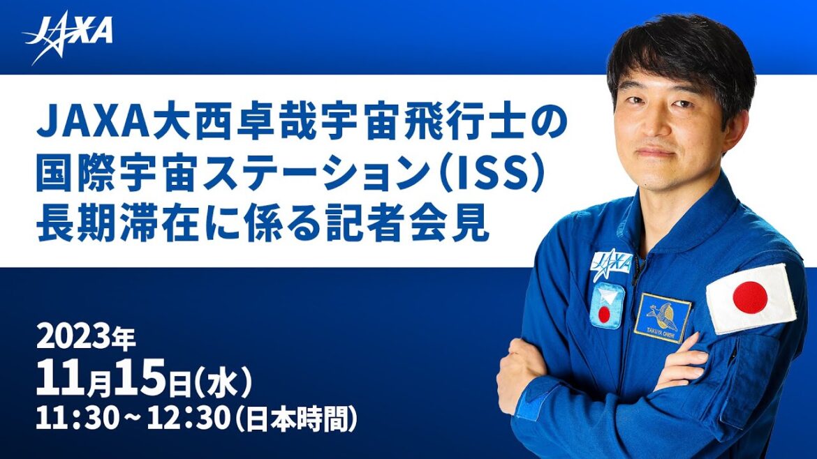 JAXA大西卓哉宇宙飛行士の国際宇宙ステーション（ISS）長期滞在に係る記者会見