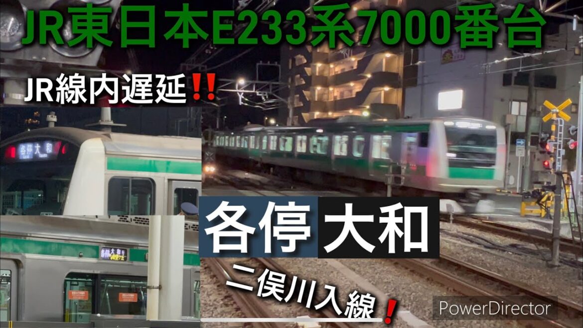 [JR線内遅延‼️] JR東日本E233系7000番台 112編成 二俣川入線❗️